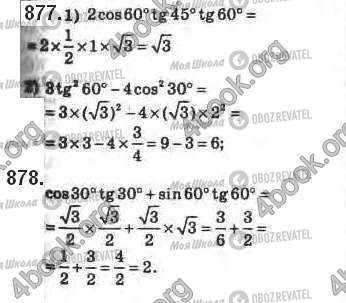 ГДЗ Геометрія 8 клас сторінка 877-878